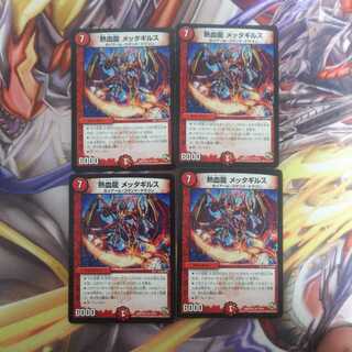 熱血龍メッタギルス４枚セット