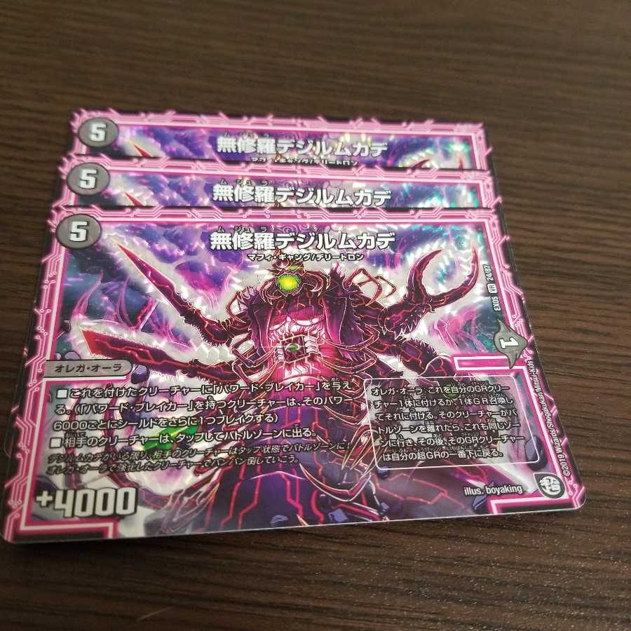 無修羅デジルムカデ VR