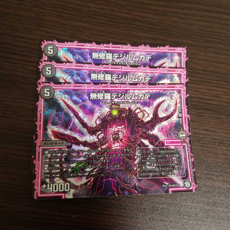 無修羅デジルムカデ VR