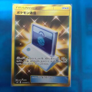 ポケモン通信 UR
