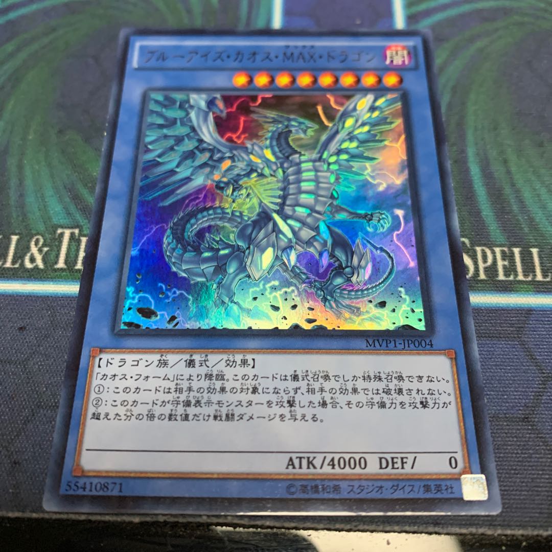 ブルーアイズ・カオス・MAX・ドラゴン KC-UR 傷あり