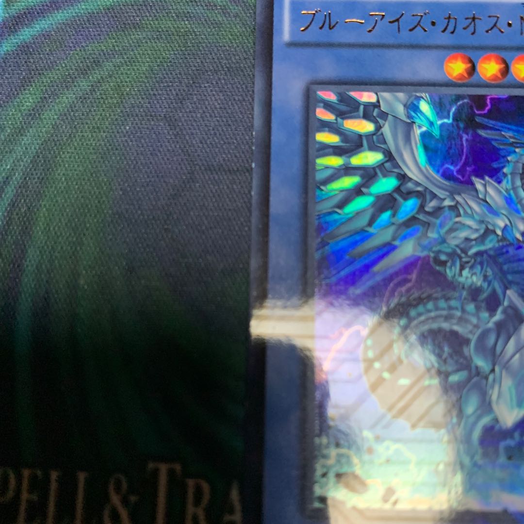 ブルーアイズ・カオス・MAX・ドラゴン KC-UR 傷あり