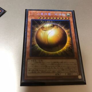 ラーの翼神竜　球体