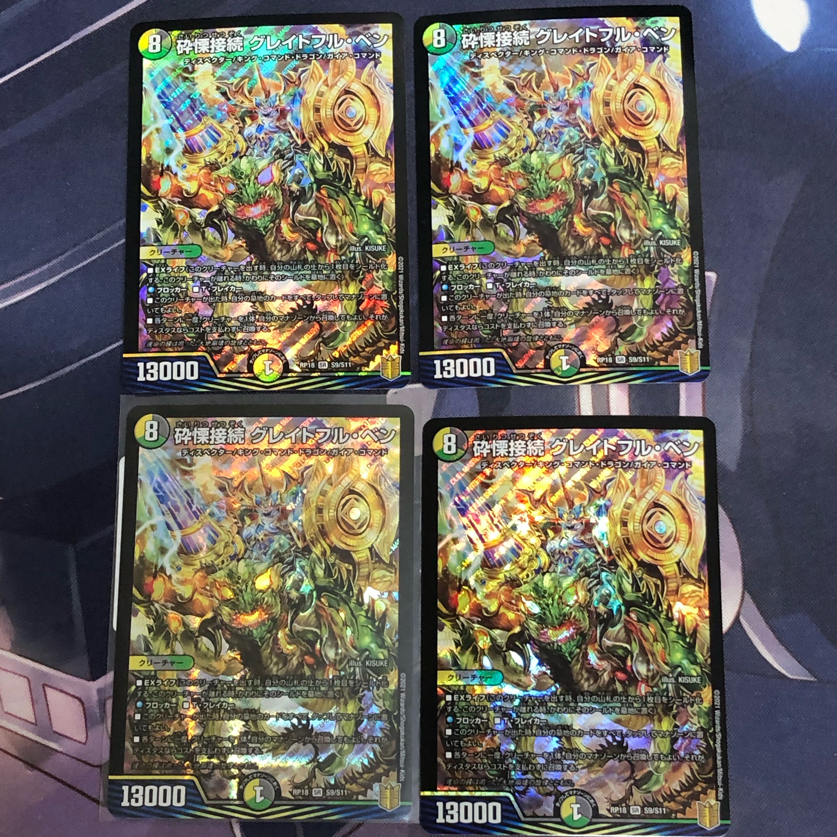 砕慄接続 グレイトフル・ベン