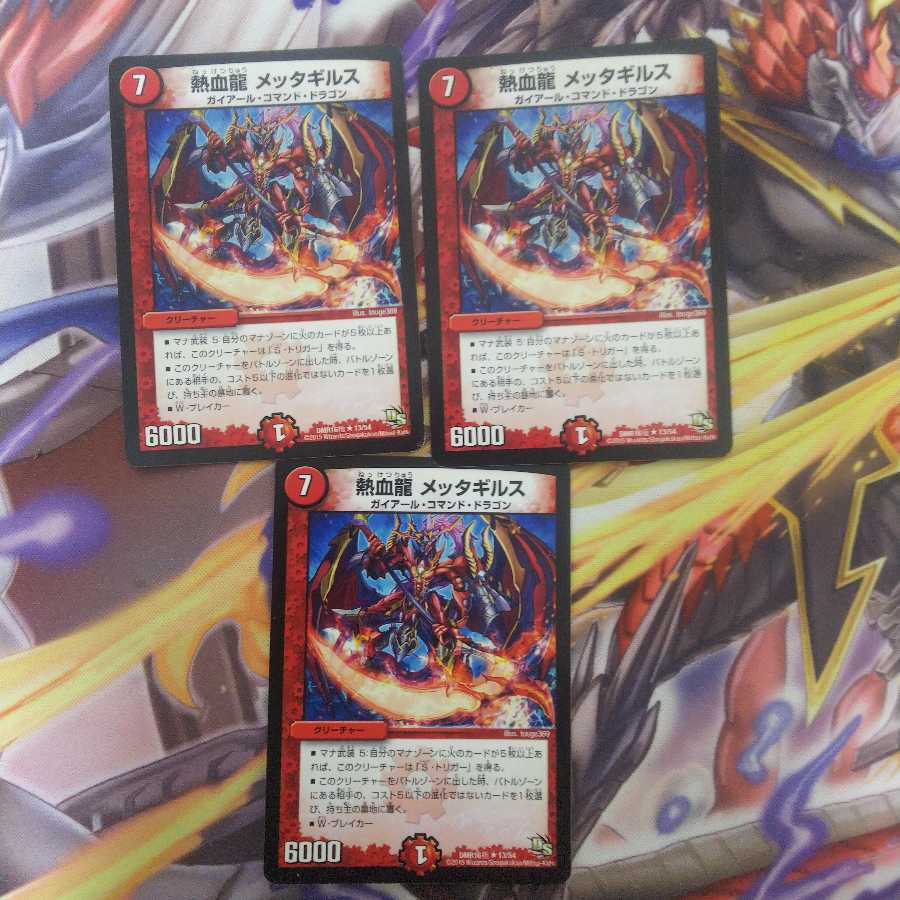 熱血龍メッタギルス３枚セット