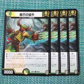 暴爪の猛牛 ４枚セット②