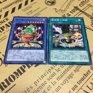 魔神儀ーカリスライム/魔神儀の祝誕