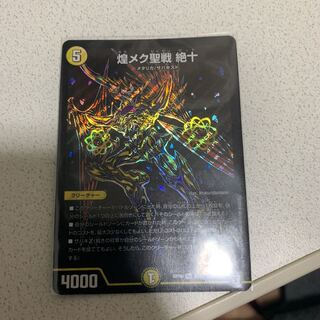 煌メク聖戦 絶十 SE