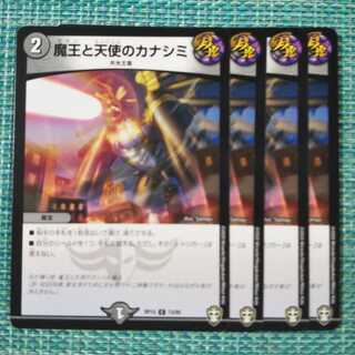 魔王と天使のカナシミ ４枚セット