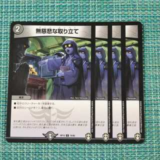 無慈悲な取り立て ４枚セット