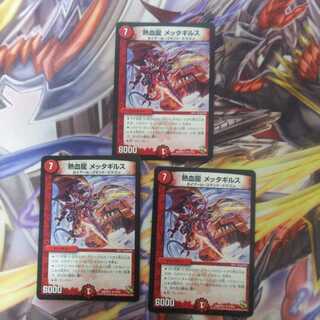 熱血龍メッタギルス３枚セット