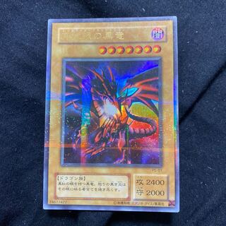 遊戯王 真紅眼の黒竜　パラレルレア　専用