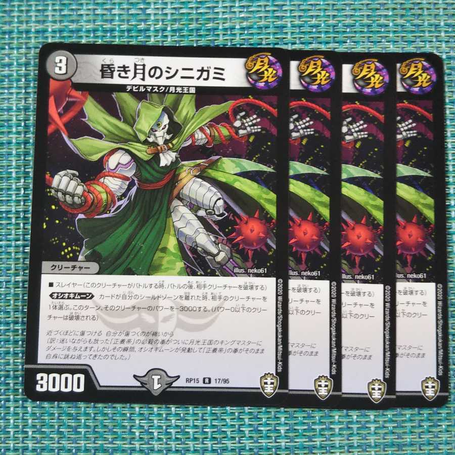 【専用】昏き月のシニガミ 3枚セット
