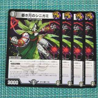 【専用】昏き月のシニガミ ３枚セット