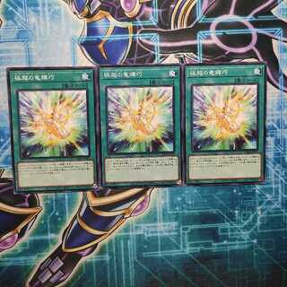 極超の竜輝巧   ドライトロン