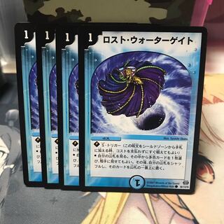 ロスト・ウォーターゲイト