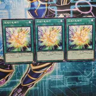 極超の竜輝巧   ドライトロン