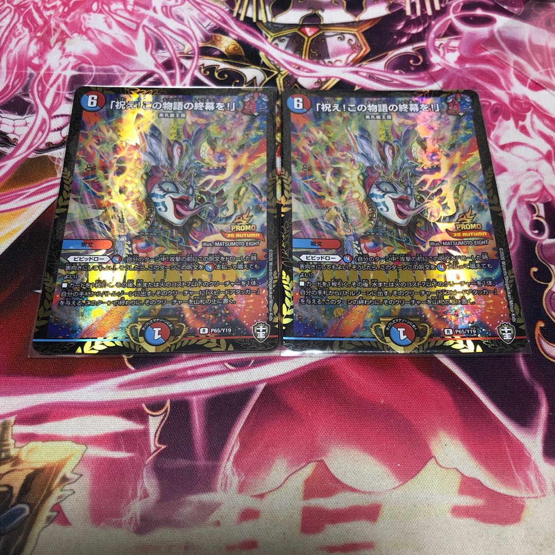 祝え!この物語の終幕を! プロモ 2枚