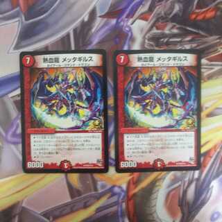 熱血龍メッタギルスプロモ２枚セット
