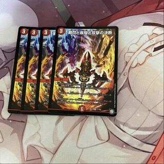 瞬閃と疾駆と双撃の決断