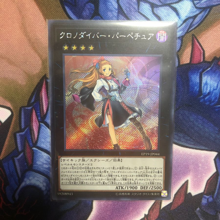 クロノダイバーパーペチュア