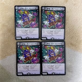 【即日発送】伊達人形ナスロスチャ