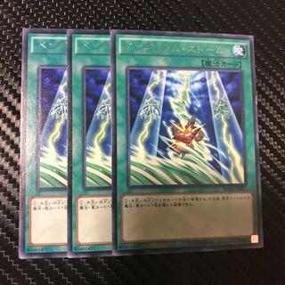 ペンデュラム・ストーム R