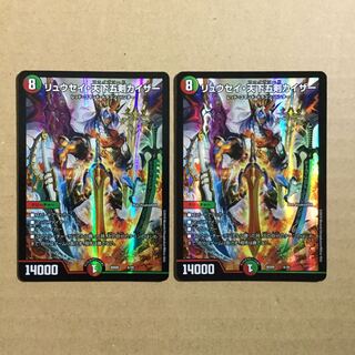 リュウセイ天下五剣カイザー ファイブソード 2枚