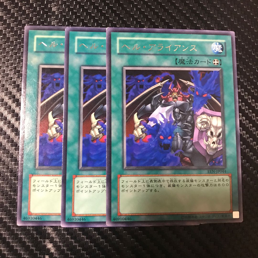 ヘル・アライアンス