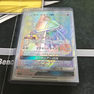 PSA10鑑定済〕カプ・テテフGX【UR】{247/150}