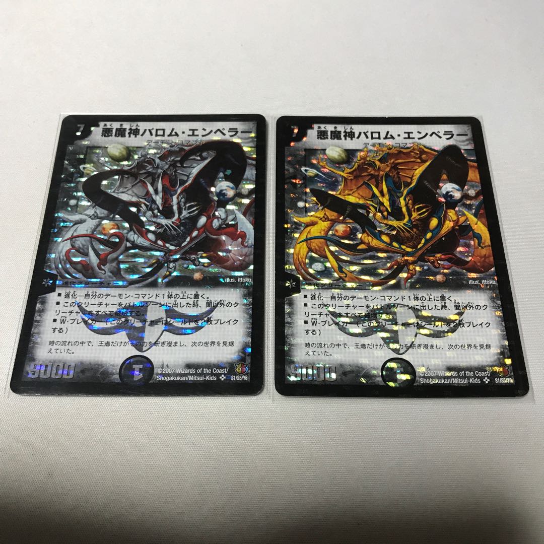 悪魔神バロム・エンペラー SE