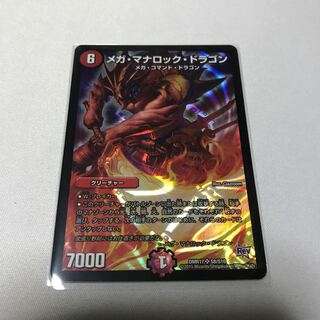 メガ・マナロック・ドラゴン