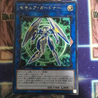 セキュア・ガードナー