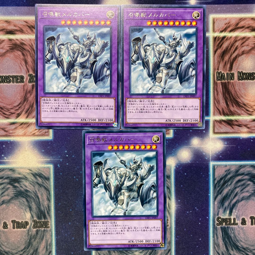 召喚獣メルカバー 3枚セット