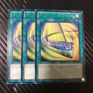 ペンデュラム・モラトリアム R