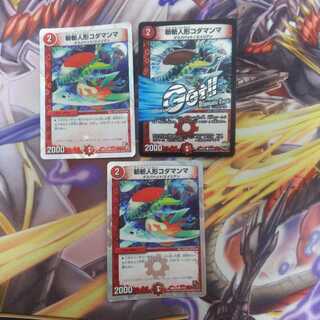 斬斬人形コダマンマ３枚セット