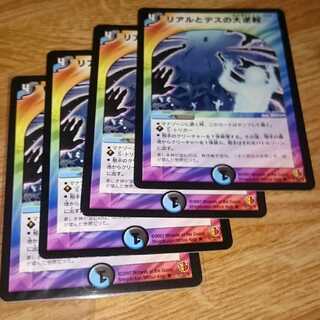 リアルとデスの大逆転