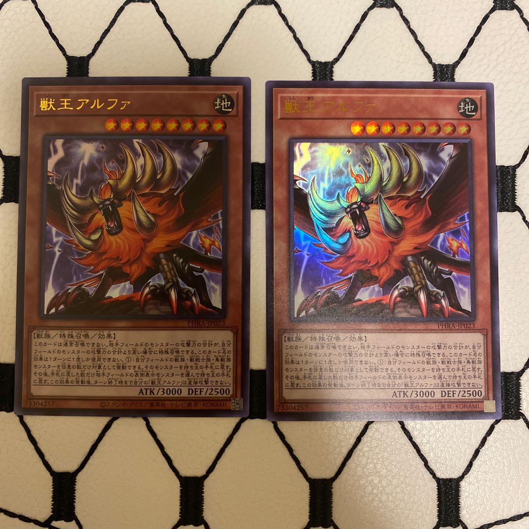 獣王アルファ UR