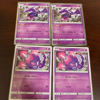 アーゴヨン 2枚 +