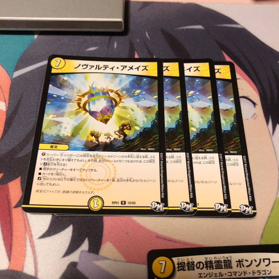 b52 ノヴァルティアメイズ 4枚 名もなきデュエリスト