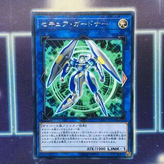 セキュア・ガードナー