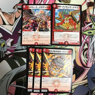 メガメイキングドラゴン