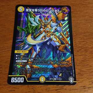 至宝を奪う月のロンリネス