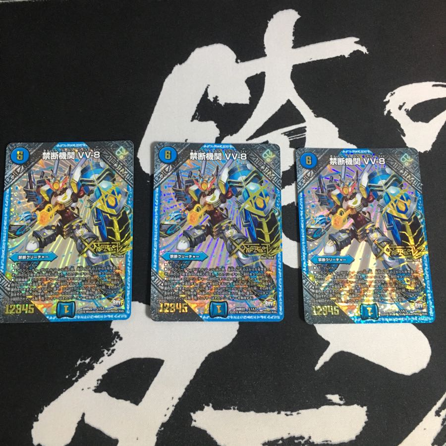 禁断機関 VV-8 3枚