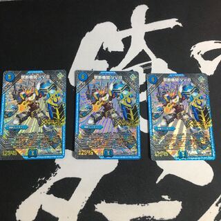 禁断機関 VV-8 3枚