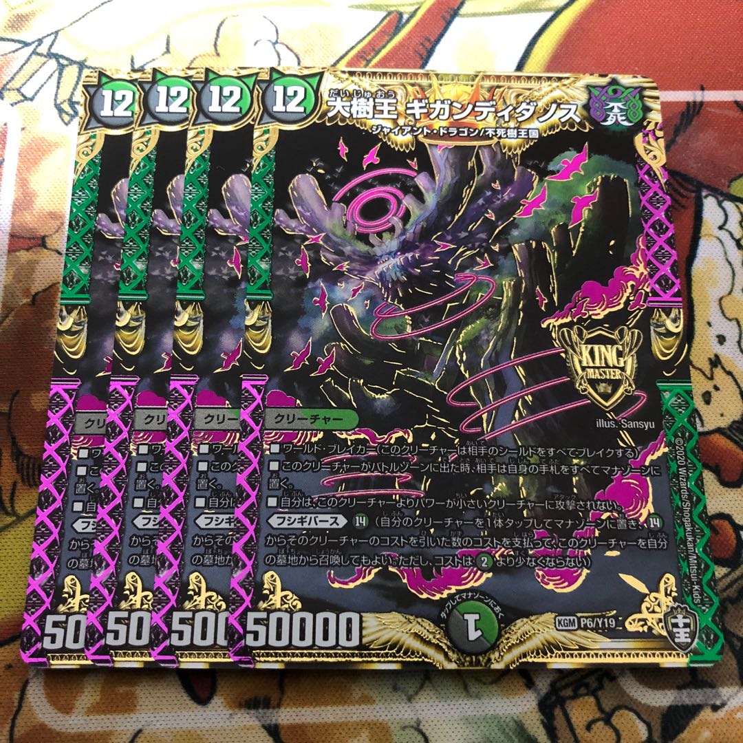 大樹王ギガンディダノス KGM 4枚セット