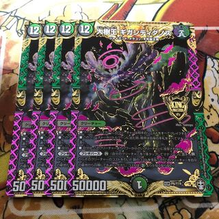 大樹王ギガンディダノス KGM 4枚セット
