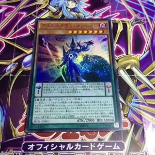 アストログラフ・マジシャン【UR】