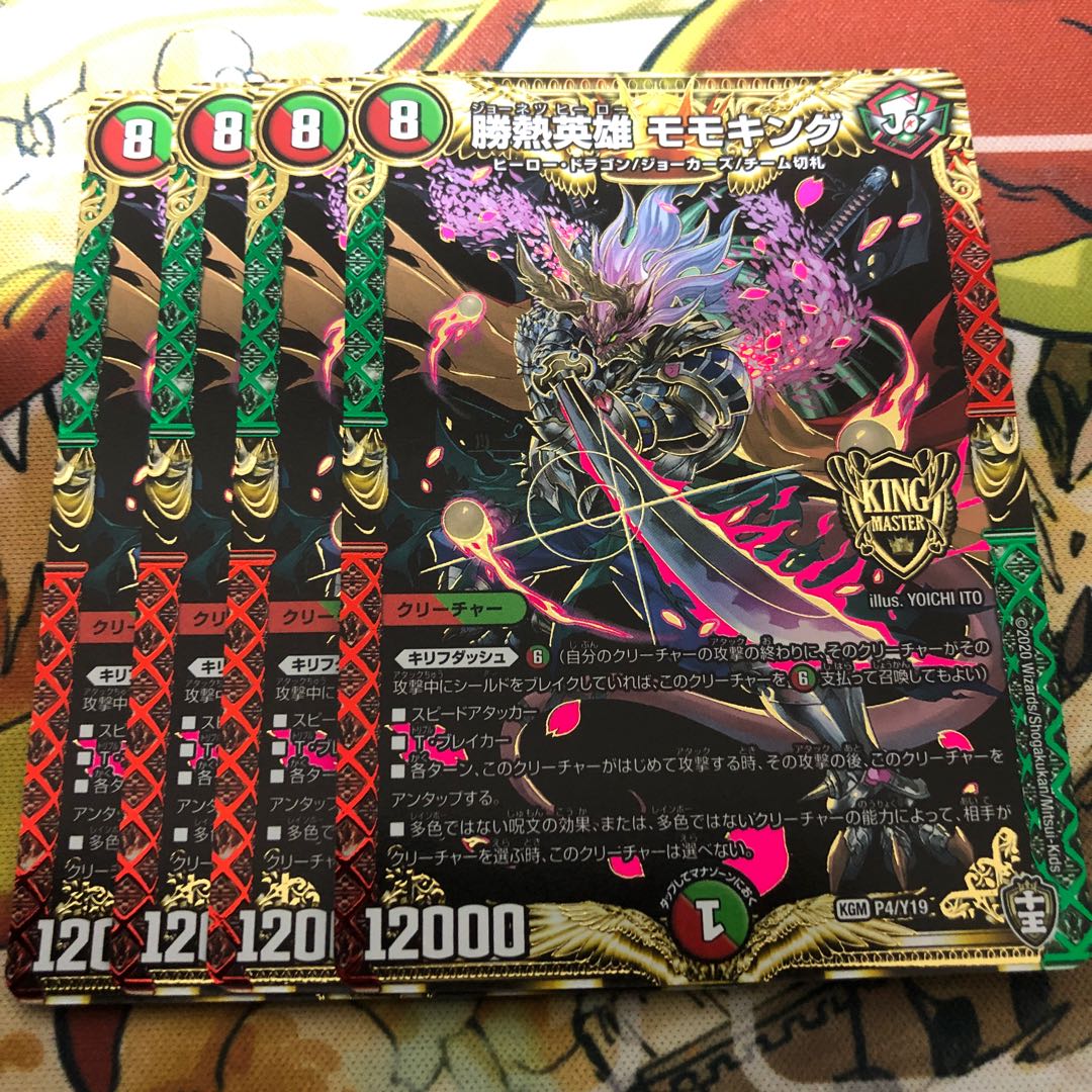 勝熱英雄 モモキング KGM 4枚セット