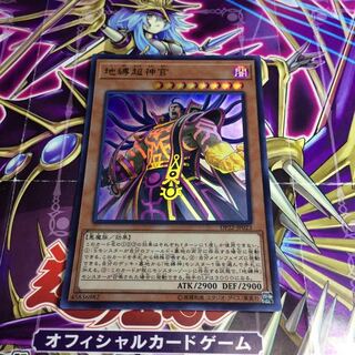 地縛超神官【UR】